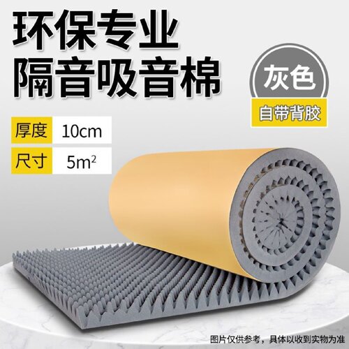 加厚隔音棉吸音棉超强消音静音KTV专用高密鸡蛋棉墙体自粘隔音板
