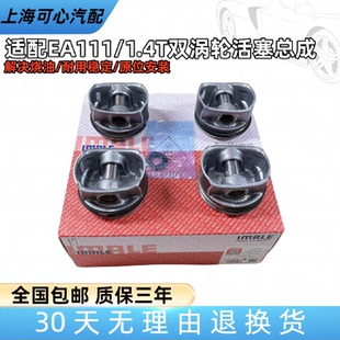 适配高尔夫CROSS尚酷甲壳虫1.4奥迪A3TT双涡轮1.4T改进型活塞总成