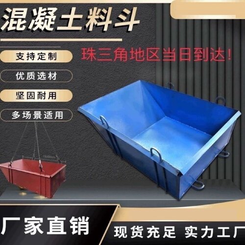 混凝土塔机料斗塔吊吊斗方形圆形多功能灰斗水泥砂浆直口斜口料斗