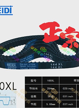 ECJ21-XL-025-50齿同步带TBN100XL031同步齿形RBTXL-50齿-037贝递
