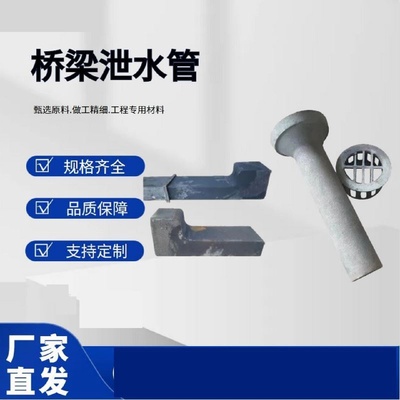 高速公路桥梁铸铁泄水管桥面排水管泄水管桥面铸铁雨水排水管华禄