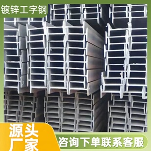 H型钢h钢型材镀锌工字钢槽钢三角铁角铁Q355B钢结构主梁Q235b钢铁