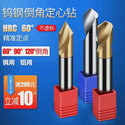 60/90/120度钨钢合金定心钻头定点钻倒角刀点孔钻定位钻中心钻头