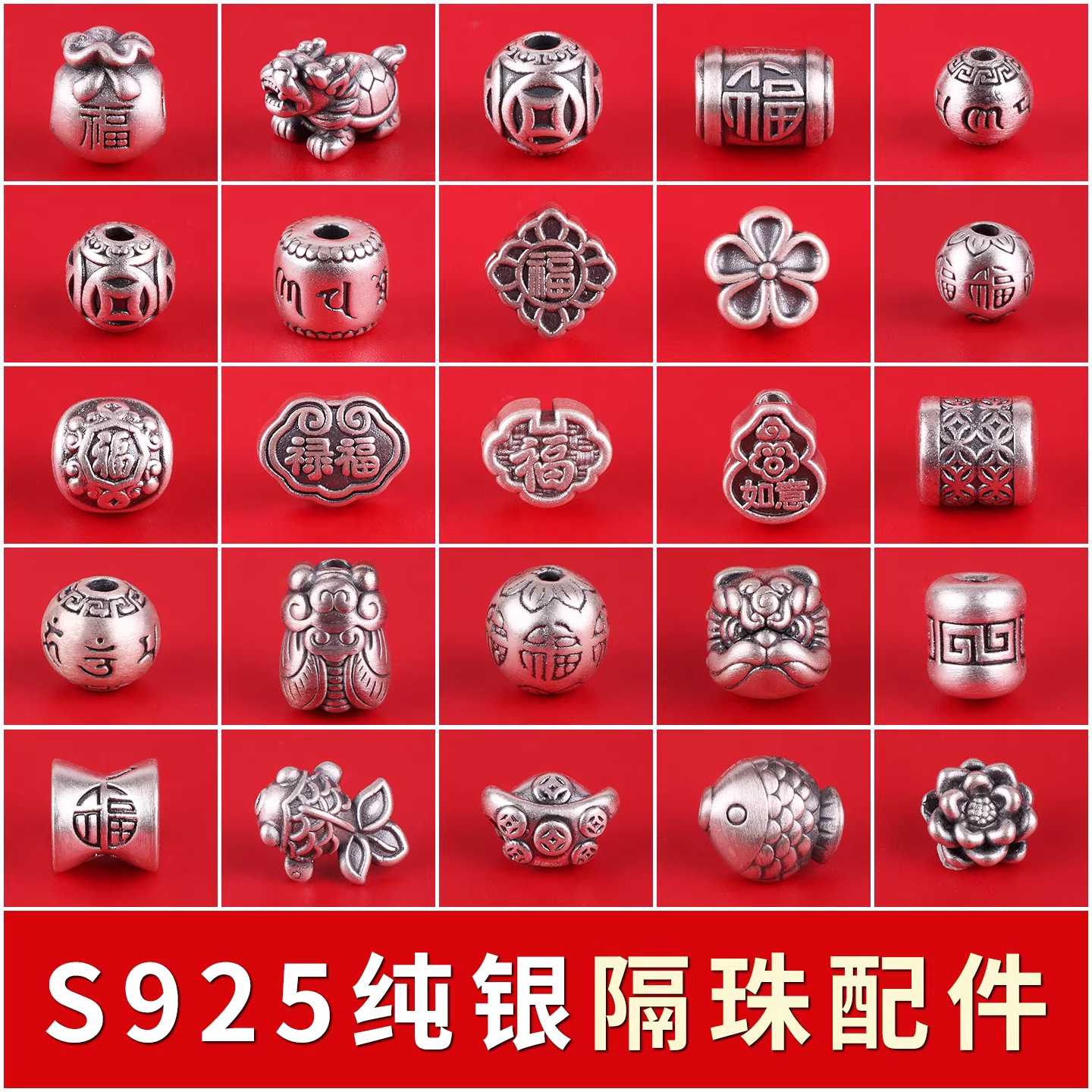 岑925纯银文玩手串配饰大全葫芦醒狮隔珠珠子diy手链手绳银饰配件