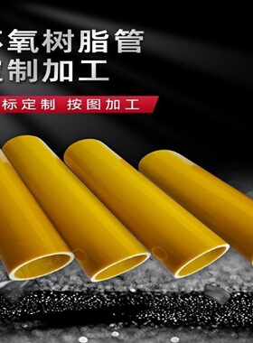 环氧树脂管绝缘管耐高温fr4胶木酚醛玻璃纤维管3640加工定制切割