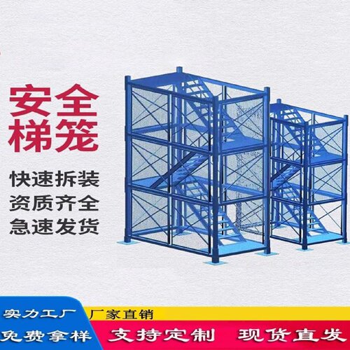 安全梯笼建筑工地安全爬梯防护梯笼桥梁墩柱盖梁平台施工箱体梯笼