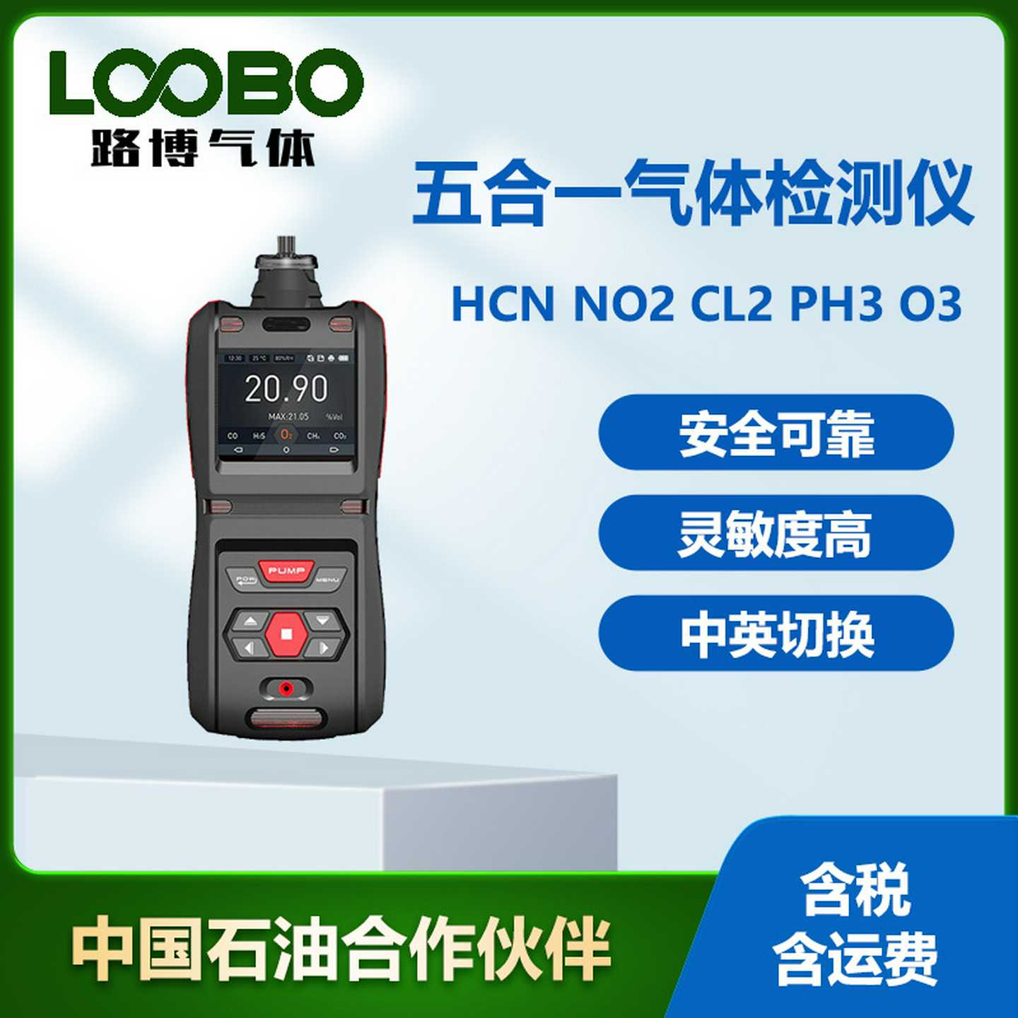 便携式五合一气体检测仪A泵吸式氰化氢二氧化氮磷化氢气体传感器