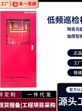 智能消防变频低频巡检控制柜电气设备成套水泵自动启动物联网定制