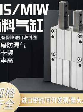 挡料单手指气缸MIS-10D MIW8 12 20 25 32 -8D-12D-20D-30D 50