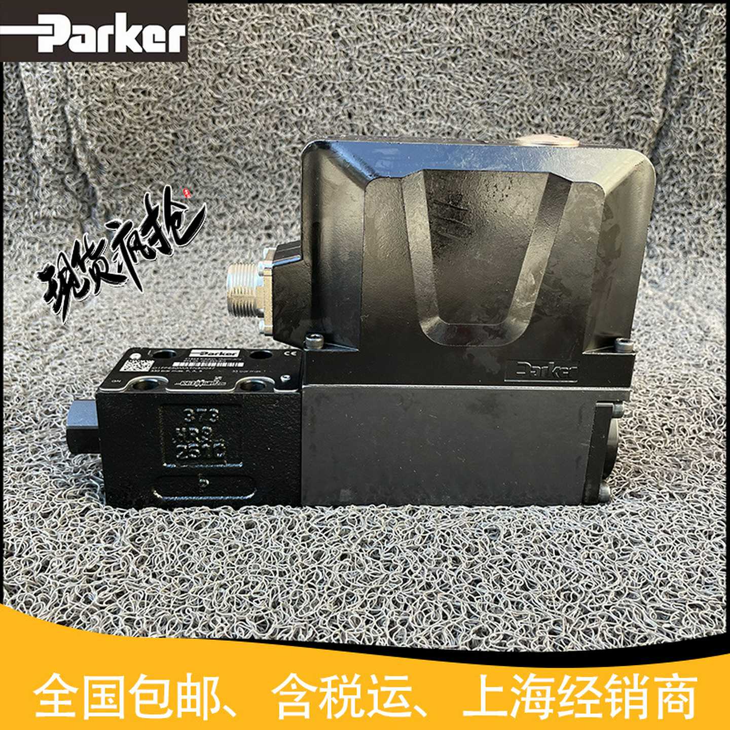 美国D30FPE50UA1VS0347电液型换向阀经销
