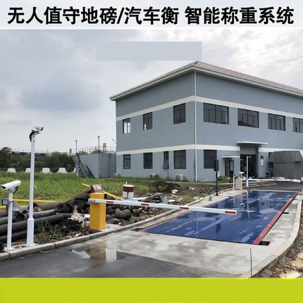 无人值守电子地磅秤称重10T20T30T50T60T80T100T120T150吨汽车衡
