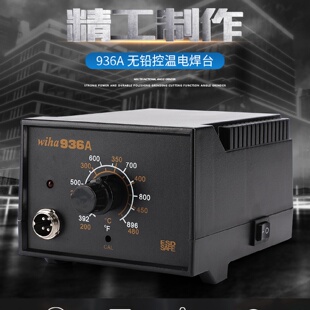 家用电子维修控温电焊台无铅 wiha电烙铁936A焊台控温可调温套装