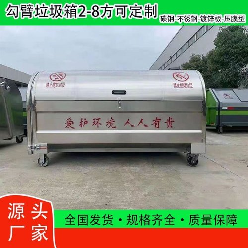 3立方勾臂垃圾箱户外钩臂式垃圾箱垃圾车载铁皮不锈钢环卫转运箱