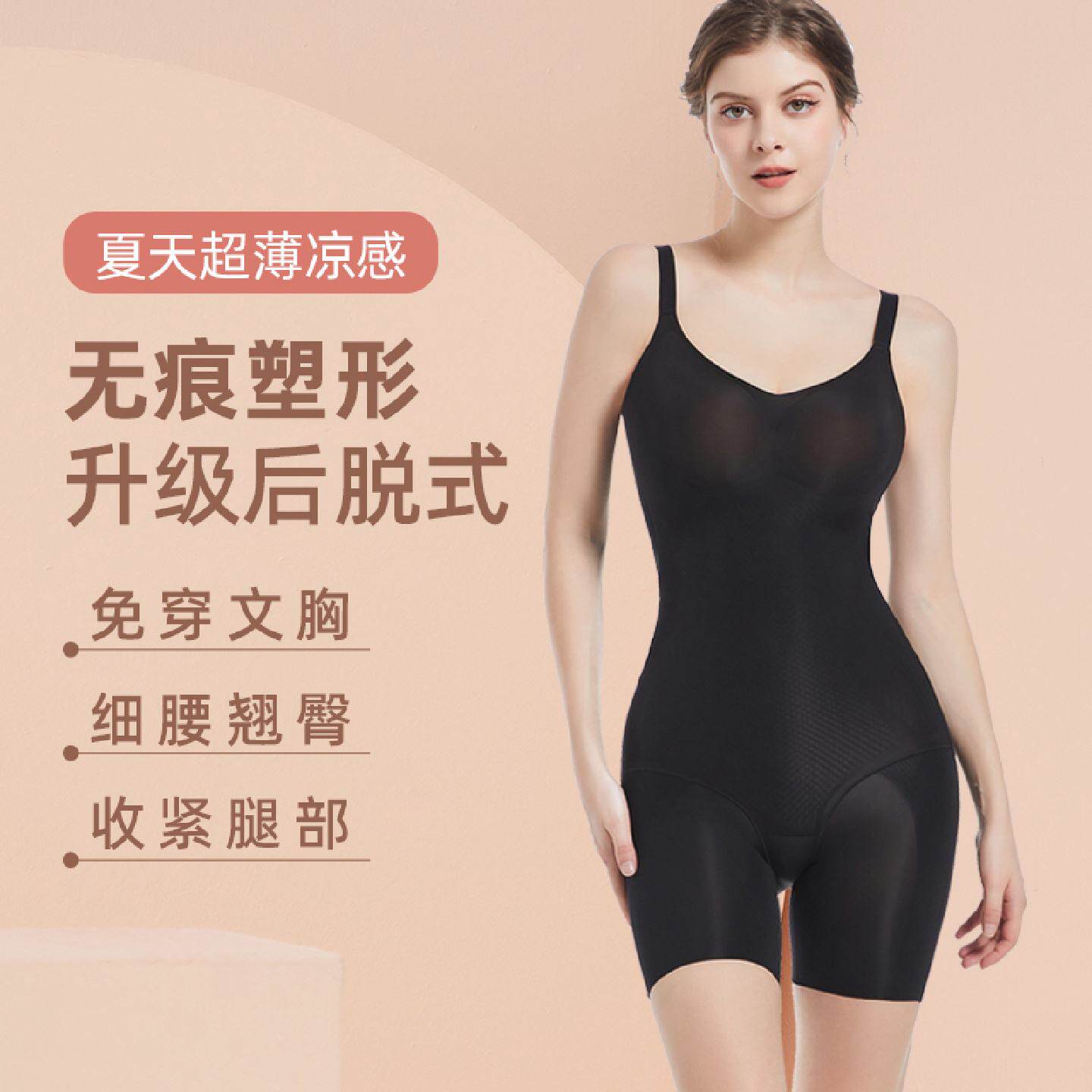 连体塑身衣收腹提臀塑形束腰无痕后脱式束身衣夏季薄款美体内衣女