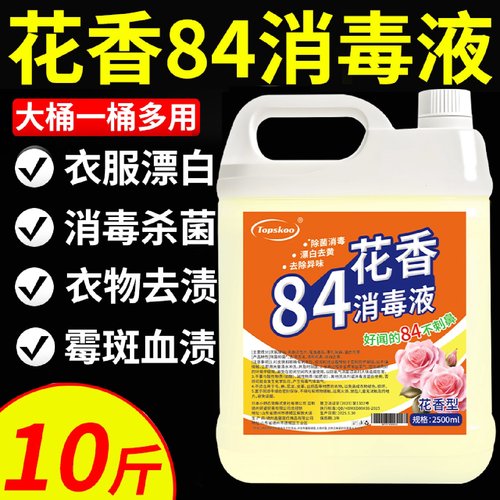 洗衣服专用84消毒液剂衣物专用大桶洗衣机用强力去污除霉八四漂白