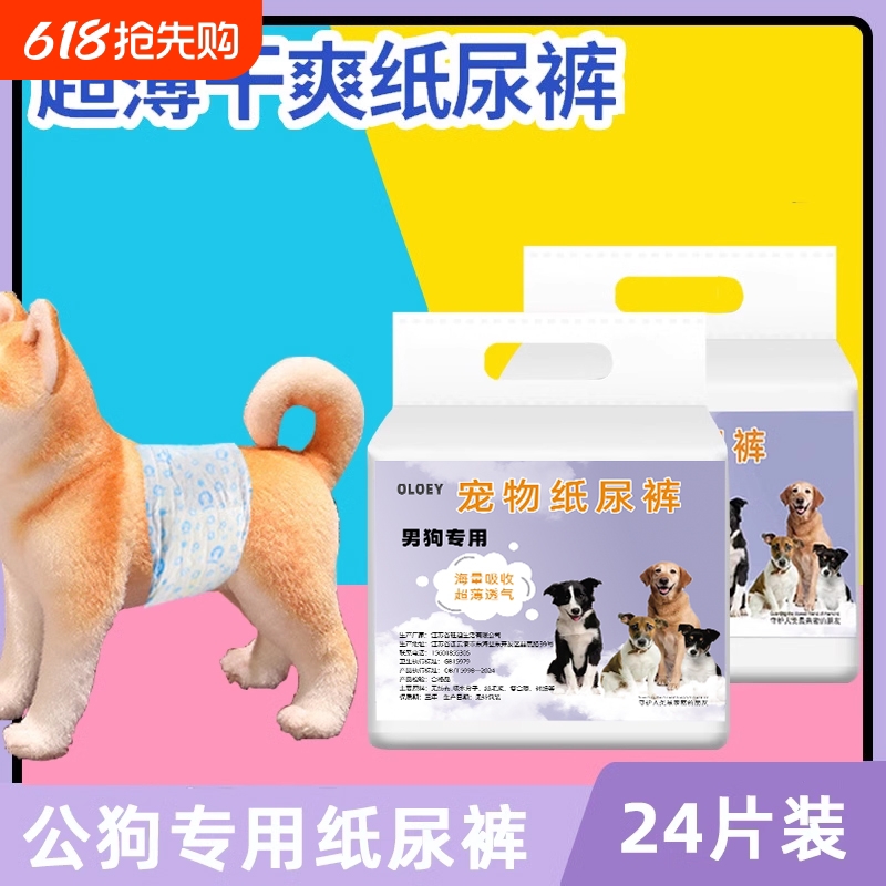 公狗专用纸尿裤尿不湿宠物生理裤男狗礼貌带一次性尿布小狗防