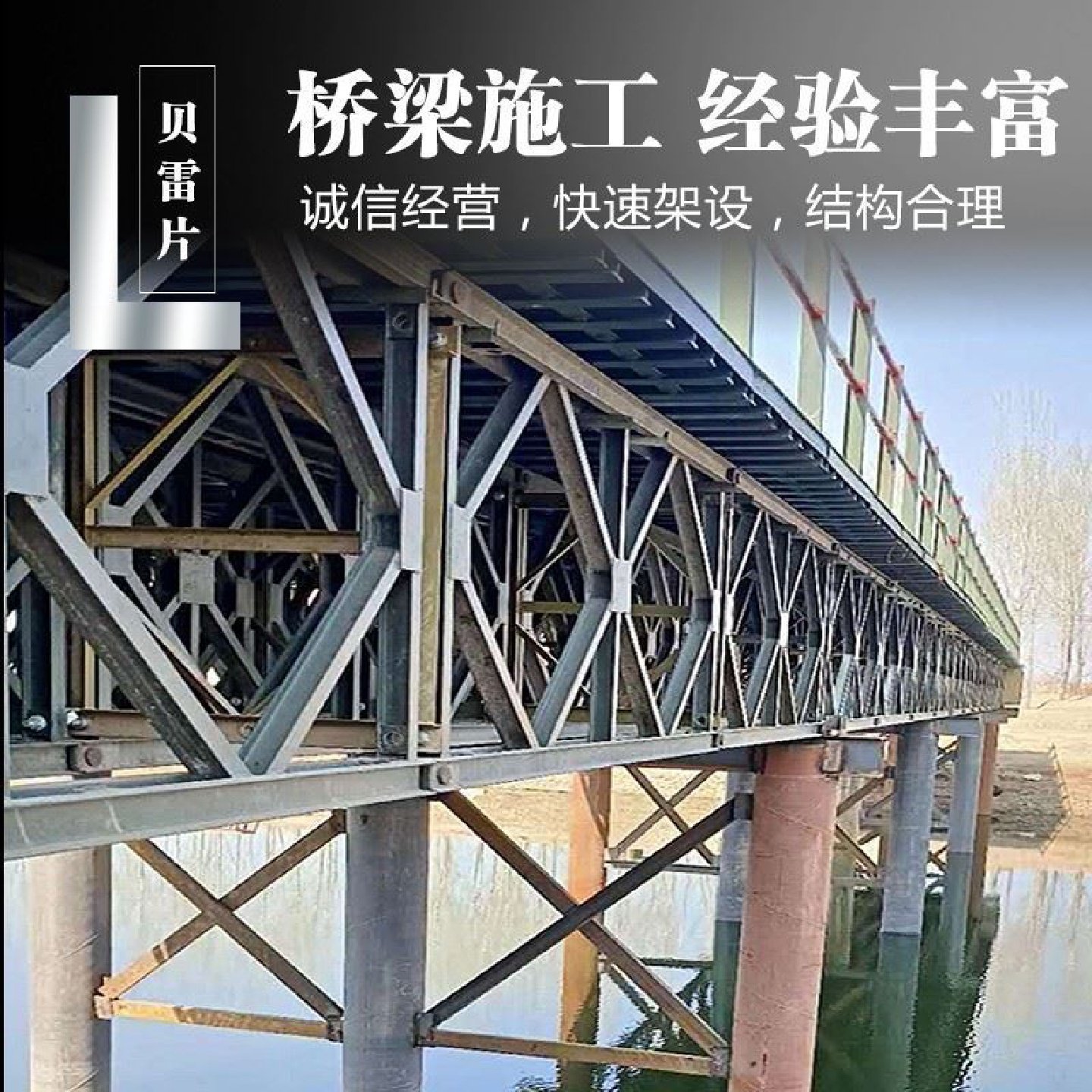 支架贝雷片公路桥梁连接雷片BCX便道钢架时道路施工钢临便桥贝,基础建材,基础材料,淘宝优惠券,粉丝福利购,淘宝优惠卷