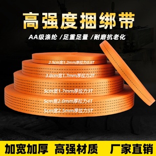 捆绑带货车刹车绳飞机带高强涤纶绑带拖车织带货物重型加宽加厚