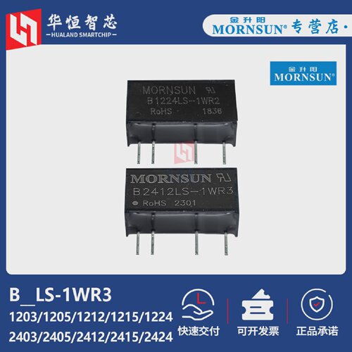 金升阳B1203/1205/1212/1224LS-1WR3电源模块2403/2405/2412/2424