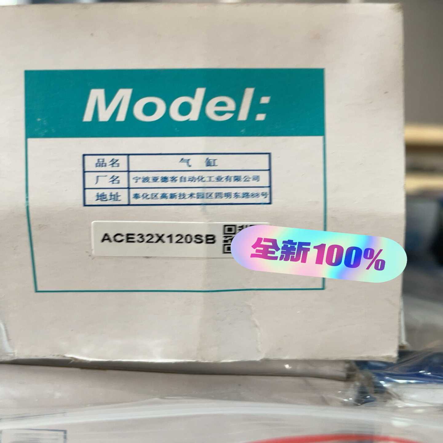 AirTac/亚德客紧凑型气缸ACE32X120SB，库存
