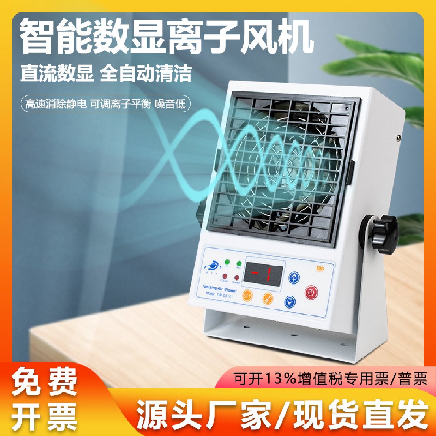离子风机除静电离子风扇台式除尘风机自动清洁静电消除器DR-001C