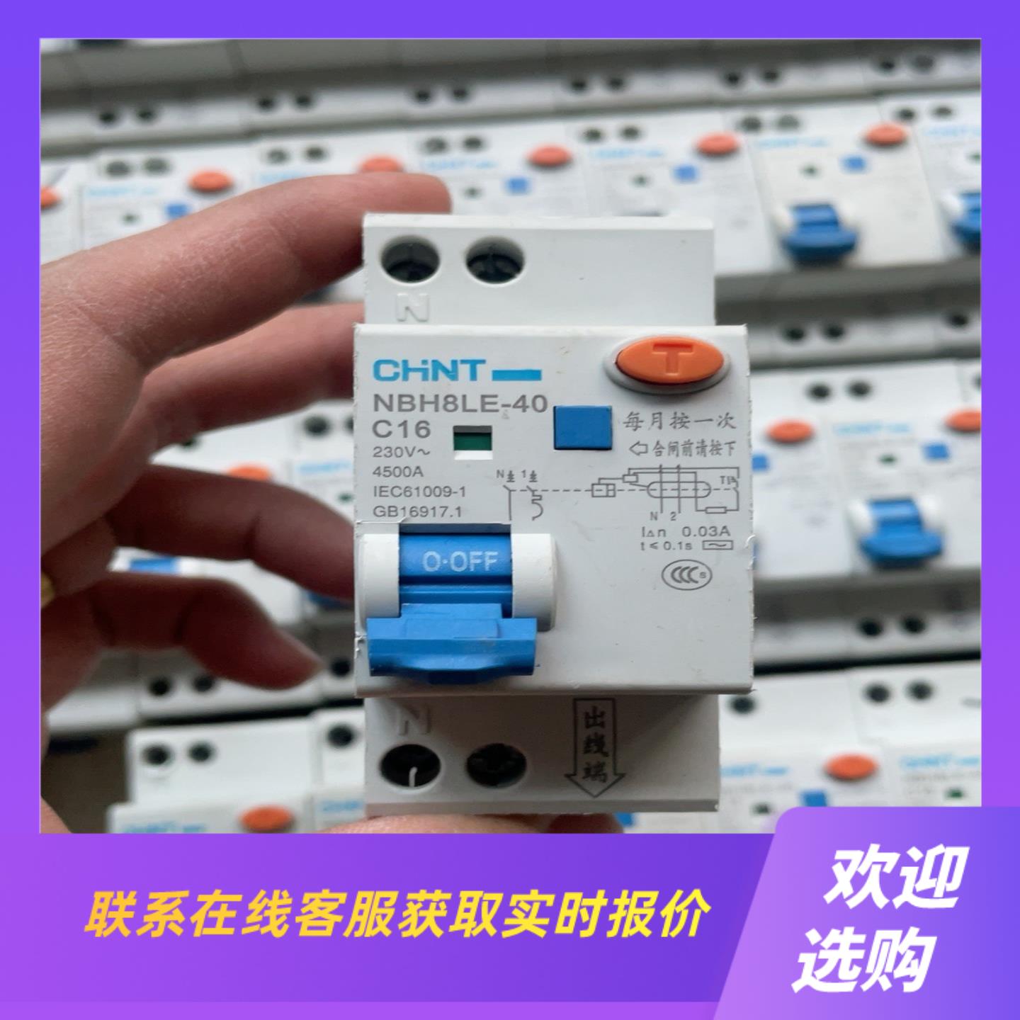 1P+N漏电 NBH8LE-40 占两位 C16拍前询价下单
