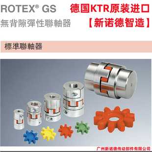 GS90梅花联轴器 德国KTR ROTEX GS90无齿隙弹性联轴器 进口ROTEX