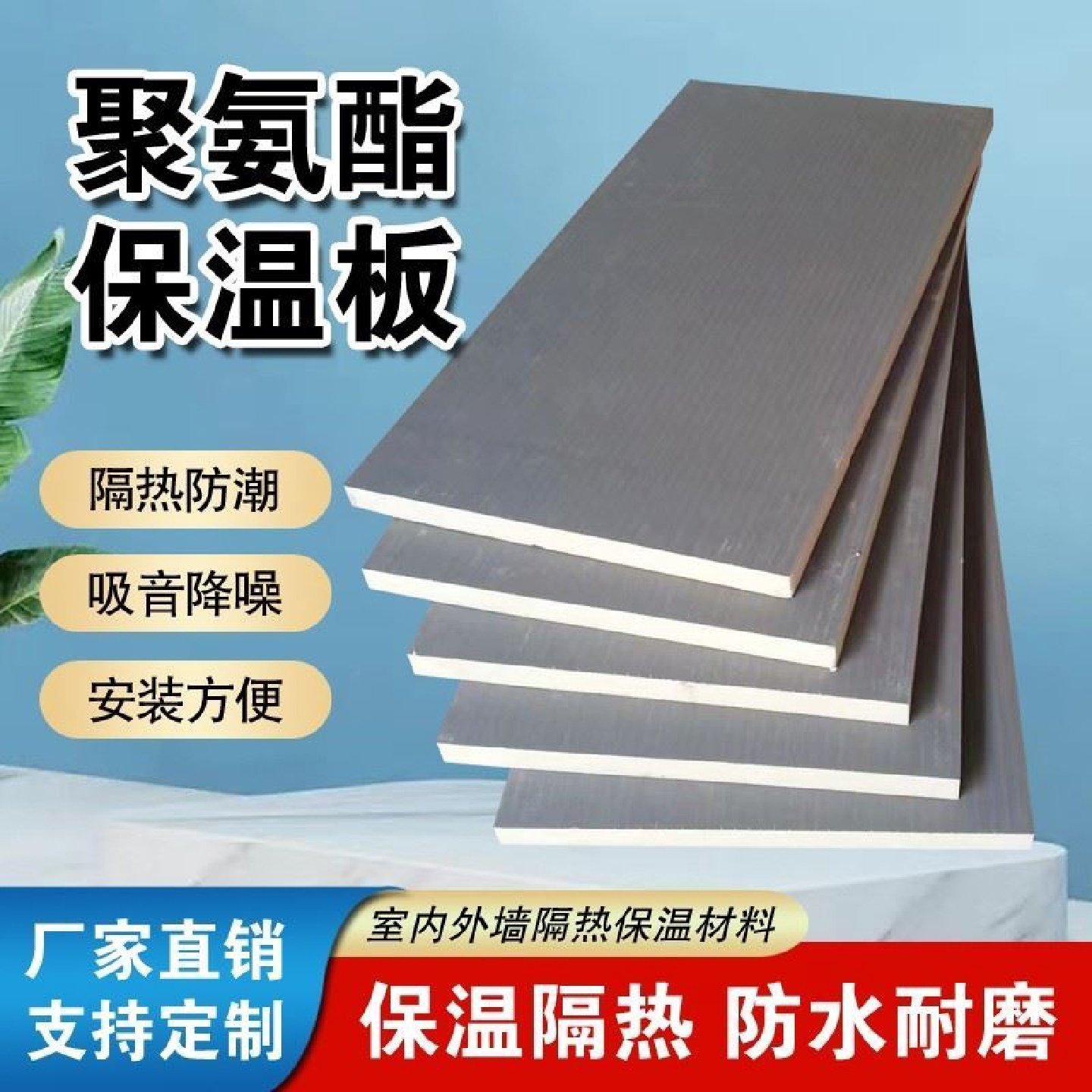 聚氨酯泡沫保温板室内外屋顶墙体环保隔热板材阻燃隔热硬质复合板,基础建材,管道隔热保温套,淘宝优惠券,粉丝福利购,淘宝优惠卷