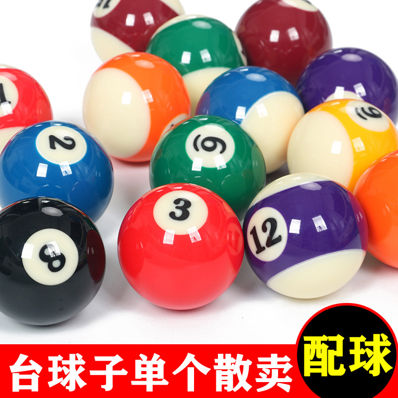 台球子单个散卖母球准57.2mm美式黑八零球斯诺克桌球水晶球