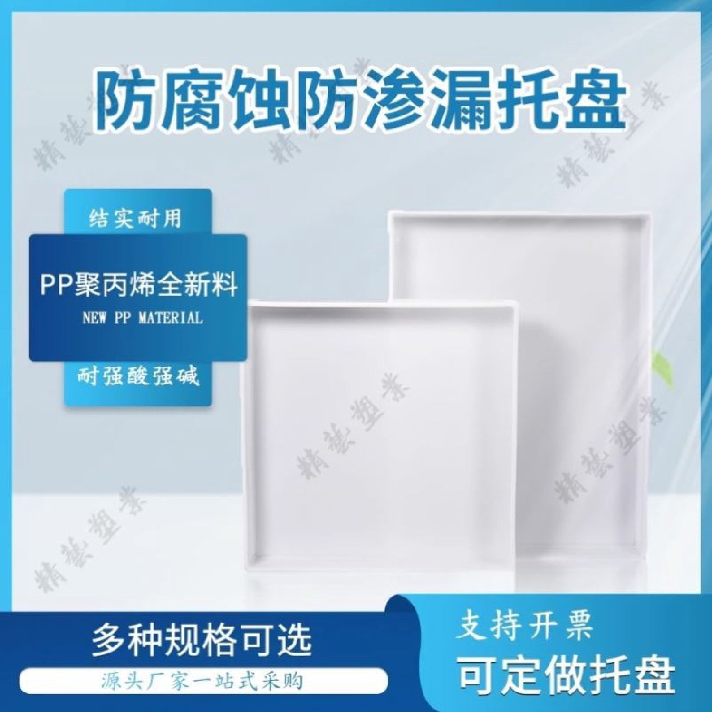 实验室托盘定制废液危化品塑料防渗漏药品柜试剂PP聚丙烯托盘水槽,五金/工具,托盘,淘宝优惠券,粉丝福利购,淘宝优惠卷