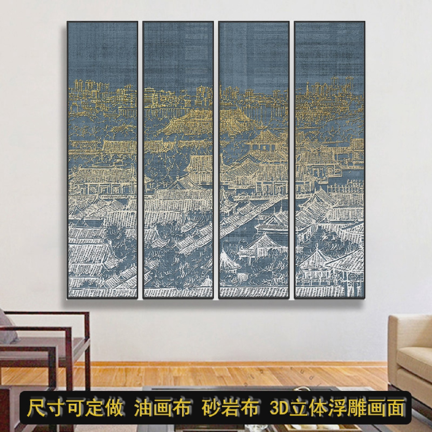 新中式竖版长条四联画3D立体肌理浮雕装饰挂画UV打印凸凹砂岩烫金