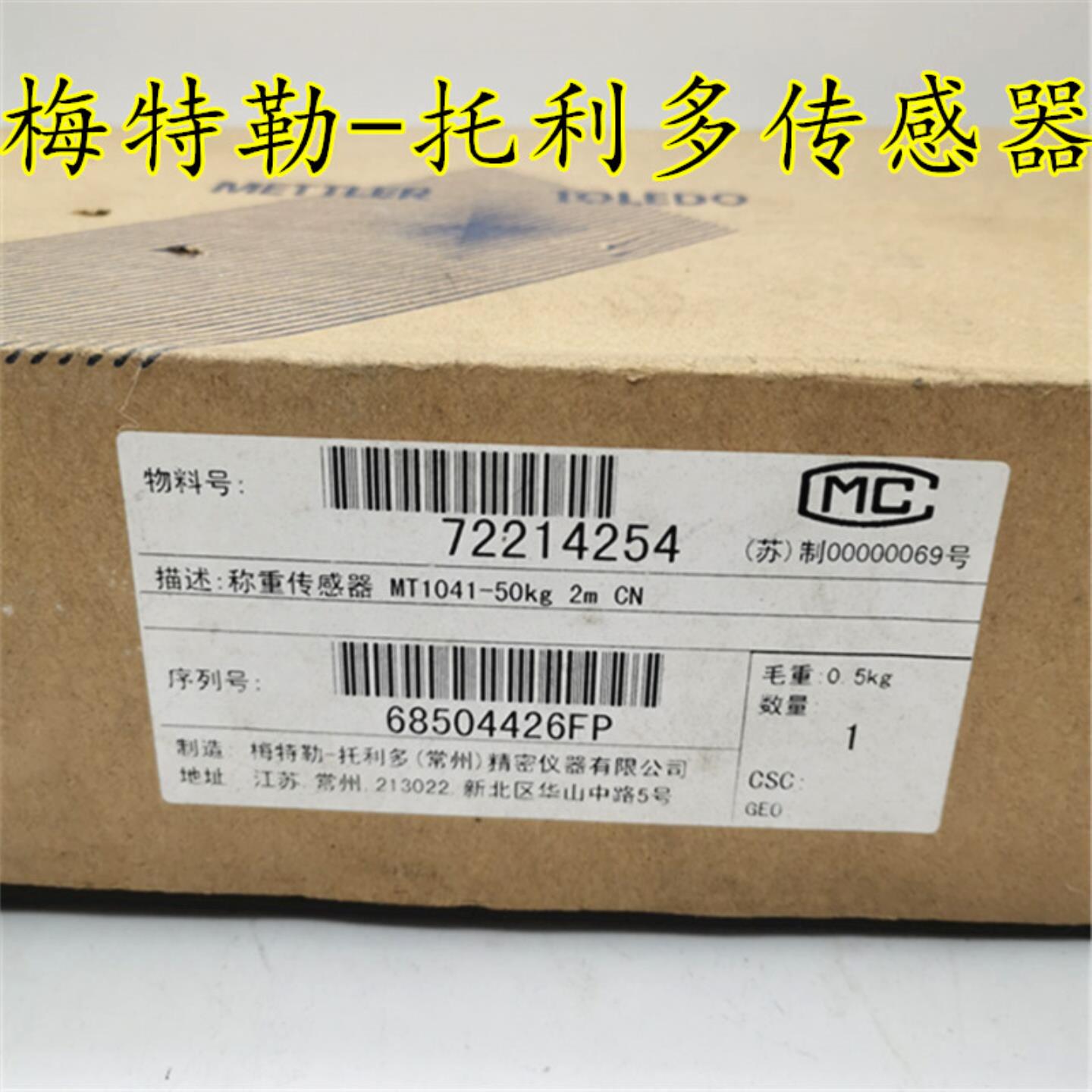 梅特勒-托利多称重传感器MT1041-50kg  2m CN