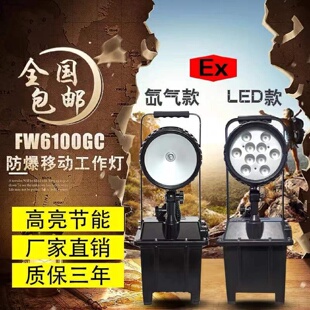 BT防爆移动工作灯FW6100便携式 FW6101 LED升降应急照明灯