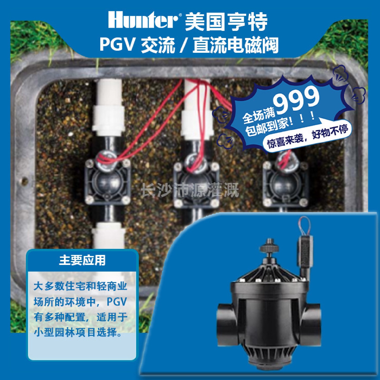美国亨特HunterPGV系列9V直流/24V交流电磁阀自动灌溉阀门进口