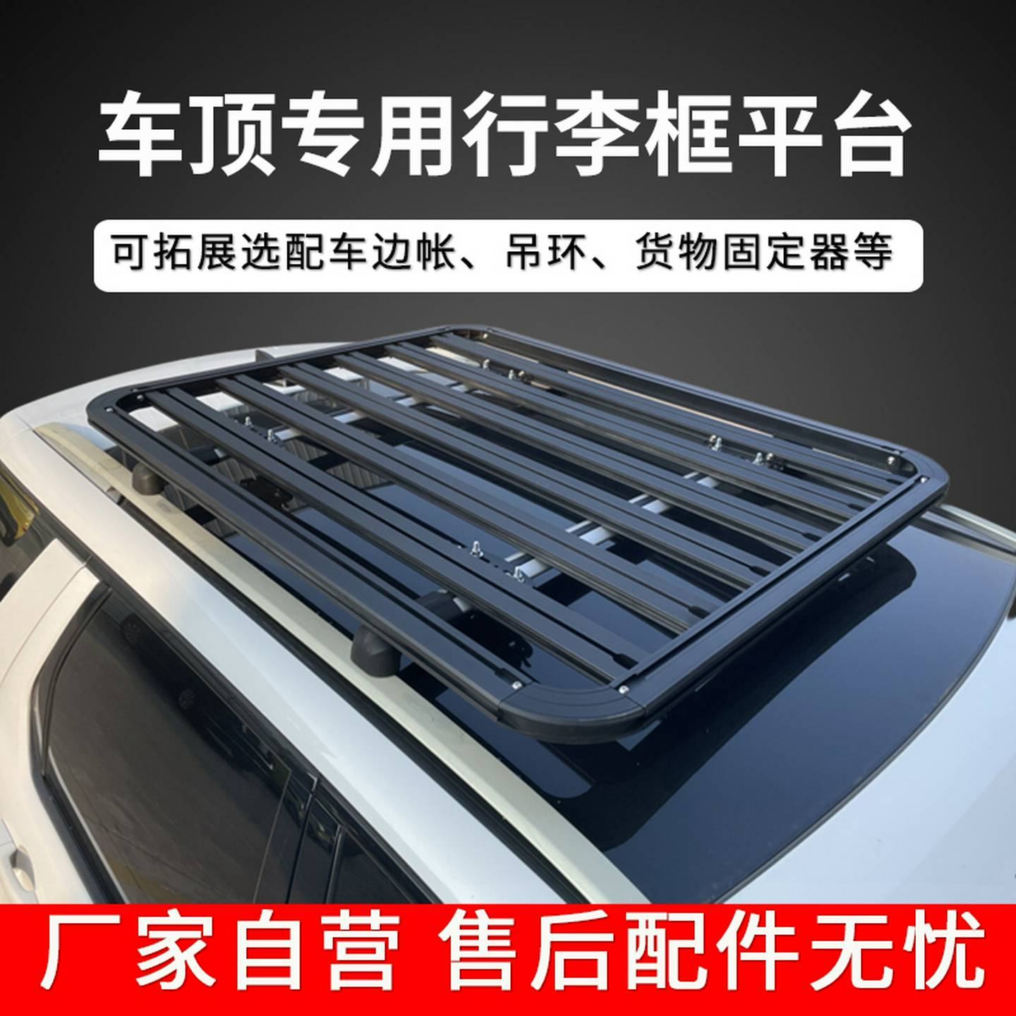 车顶通用行李框平台汽车行李架改装车顶架加厚款铝合金平板框货架