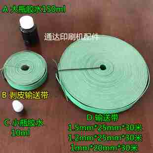 议价-印刷机输送带折页机皮带输纸带北人08/05机线带耗材01机走