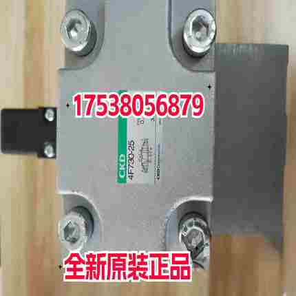 议价-原装CKD电磁阀4F710-4F720/4F730-25-DC24V-AC220V全新正品