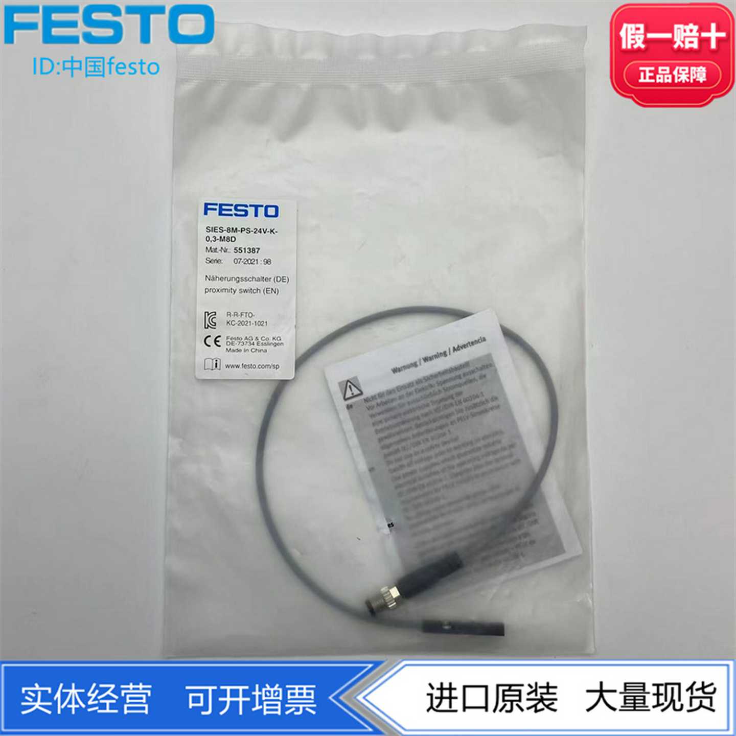 FESTO费斯托接近开关SIES-8M-PS-24V-K-0.3-M8D551387正品现货