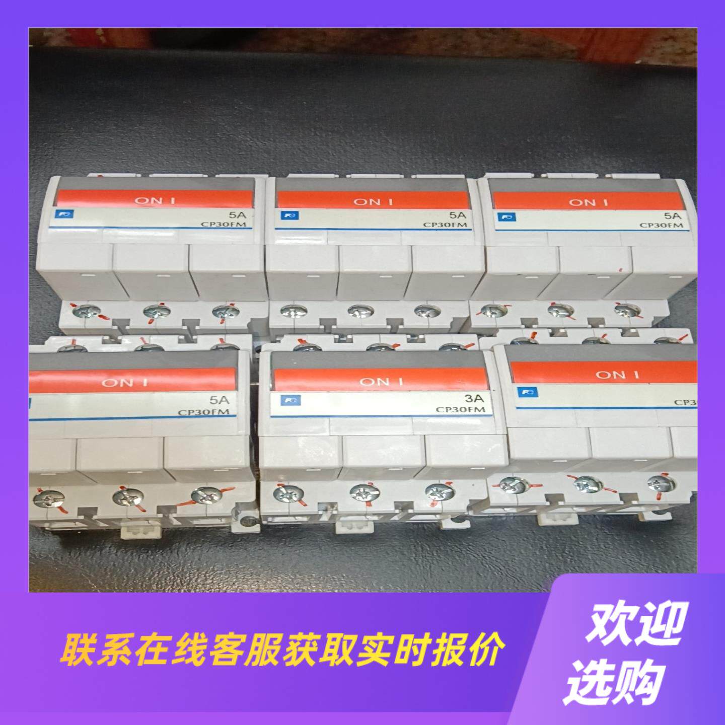 线路保护开关CP30FM 3P  空气开关FUJ拍前询价下单
