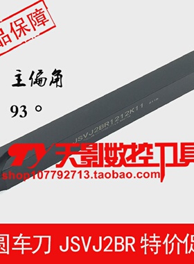 走心机外圆车刀杆93度JSVJ2CR1010K11/1212K11JSVJ2CL弹簧钢