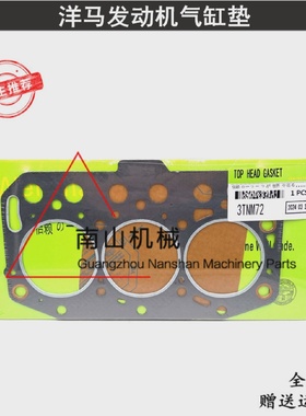 洋马3TNM72发动机气缸垫缸盖垫汽缸床缸床垫缸垫大修包挖掘机配件