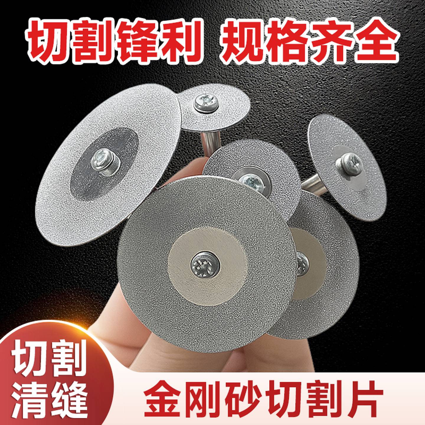 手电钻切割片金刚砂磨片瓷砖打磨修边美缝清缝陶瓷玉石玻璃小锯片