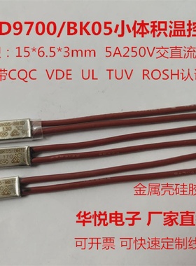 KSD9700/BK05金属壳小体积250V5A温控开关电机/线圈热保护器130度