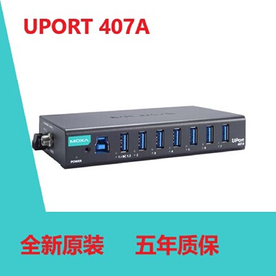 议价现货MOXAUPORT407A4077口工业级USB集线器