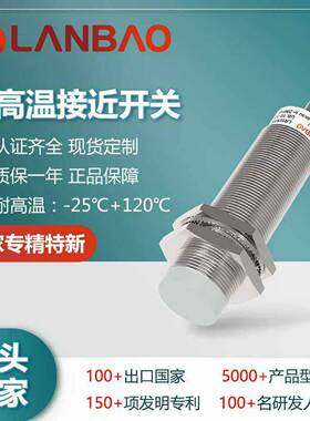 兰宝M18传感器LR18XBN08DNOW 耐高温型NPN金属外壳 电感接近开关