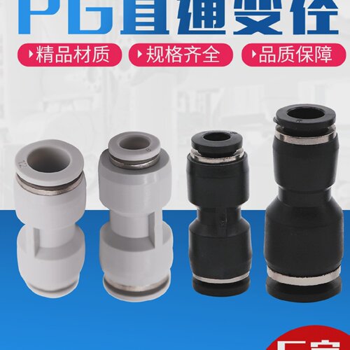 气管黑色白色快速接头PU直通PG8-6变径气动快插气泵配件气接头4