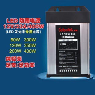 发光字电源led防雨水开关电源灯条模组灯箱led变压器220V转12V