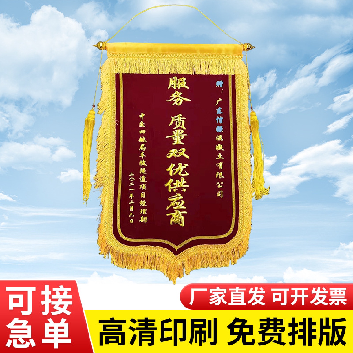 制作锦旗赠送物业老师医生纪念锦旗公司年会颁奖锦旗厂家供应