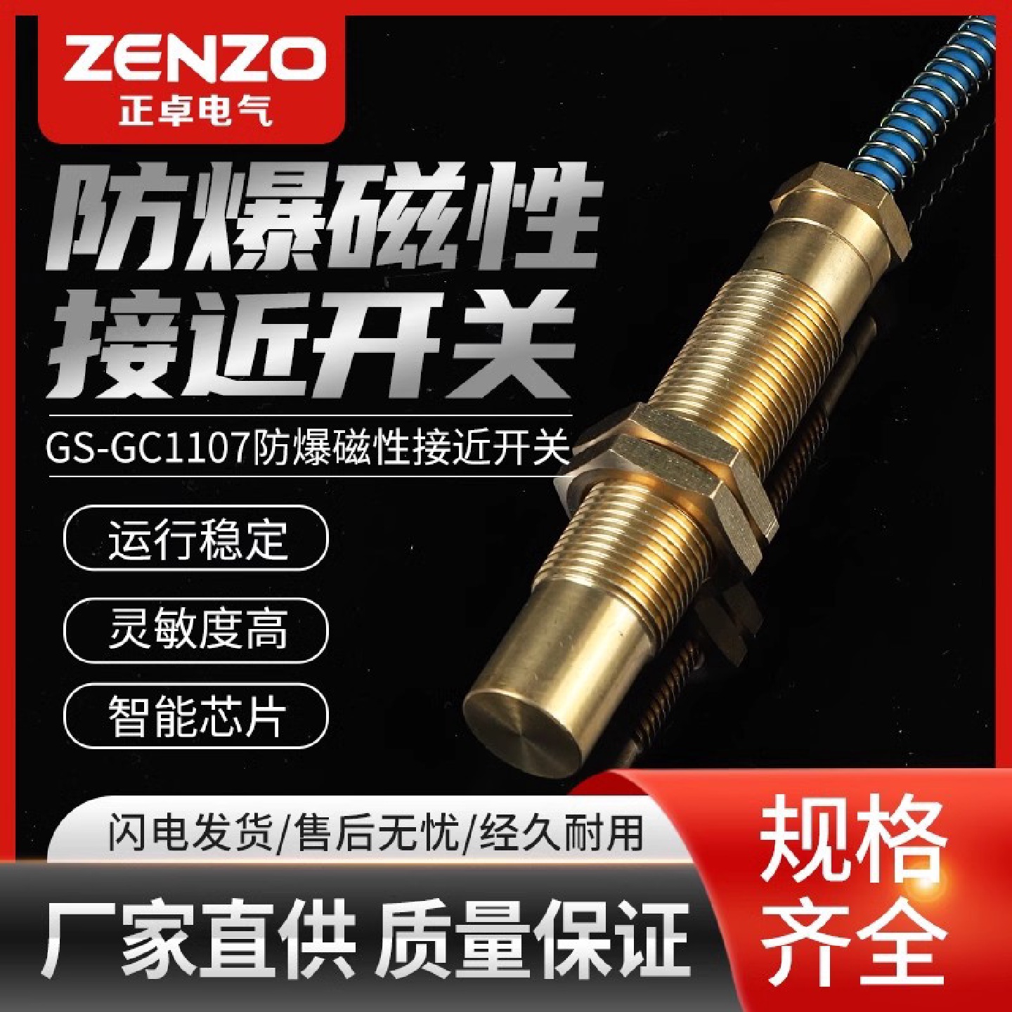 正卓防爆GS-GC1107矿用位置传感器防水黄铜铸造防爆磁性接近开关