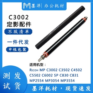 适用理光RicohC3002C3502C4502C5502打印机定影下辊加热膜